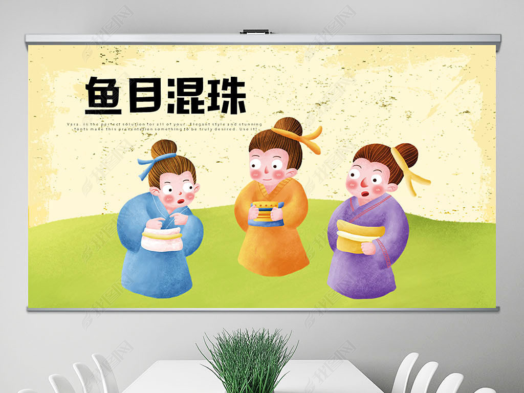 鱼目混珠动态ppt封含ps