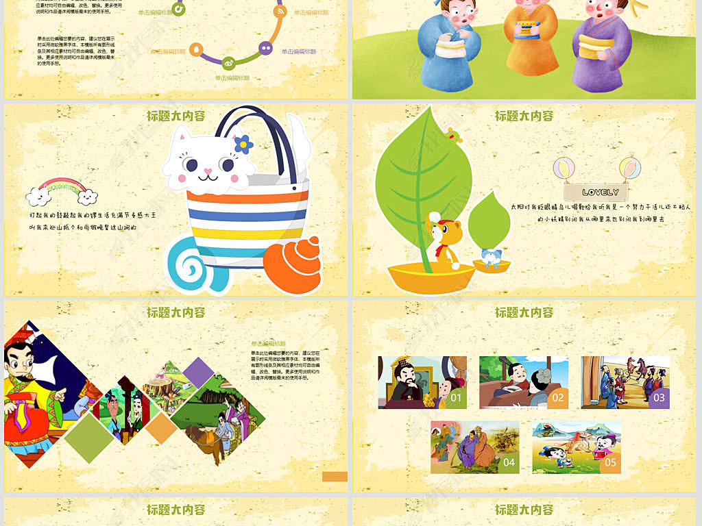 鱼目混珠动态ppt封含ps