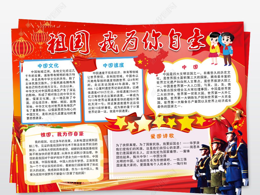 祖国我为你自豪小报喜迎国庆爱国手抄小报