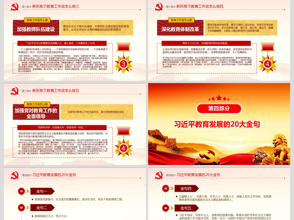 精讲全国教育大会教师节学校党课PPT