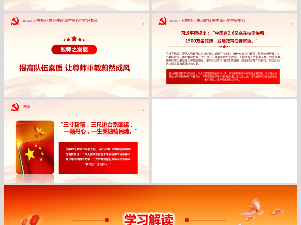 精讲全国教育大会教师节学校党课PPT