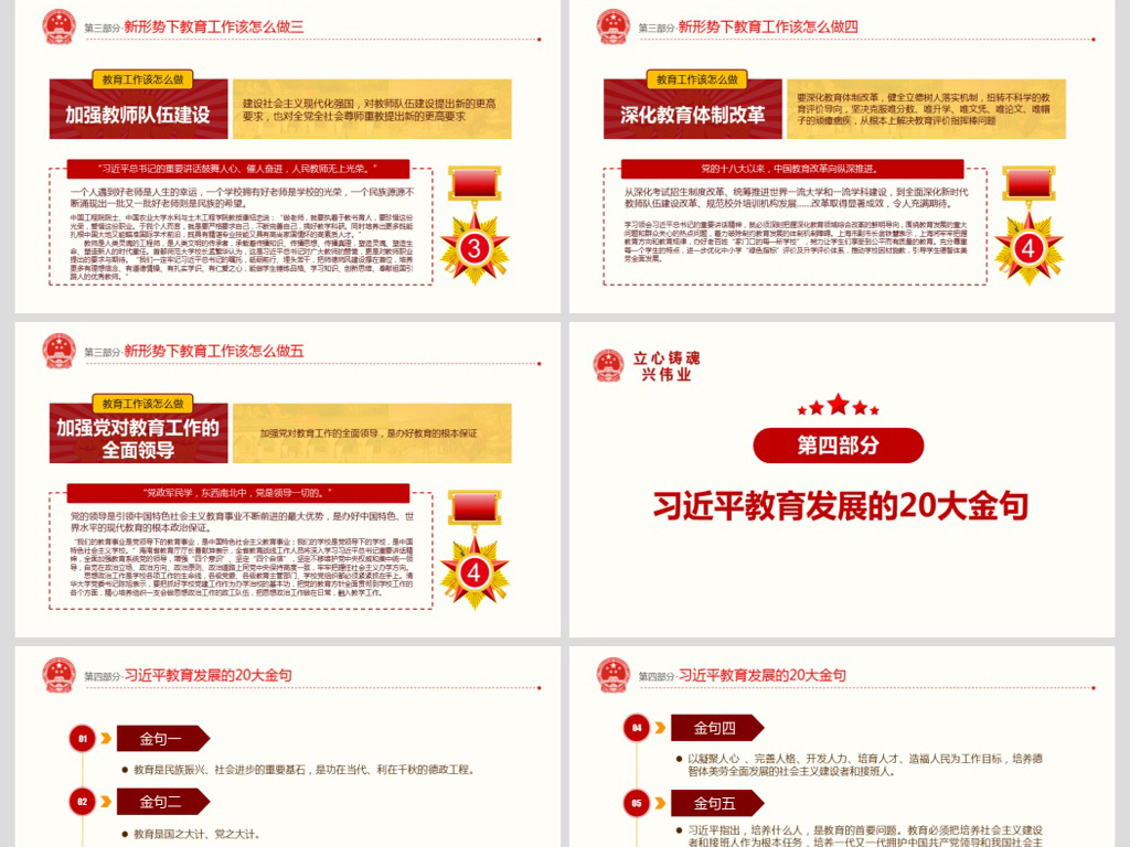 精细解读全国教育大会教师节学校党课PPT