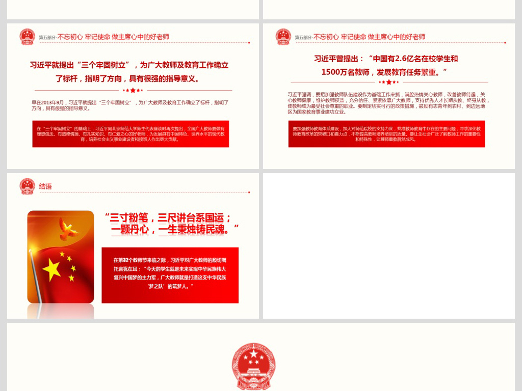 精细解读全国教育大会教师节学校党课PPT