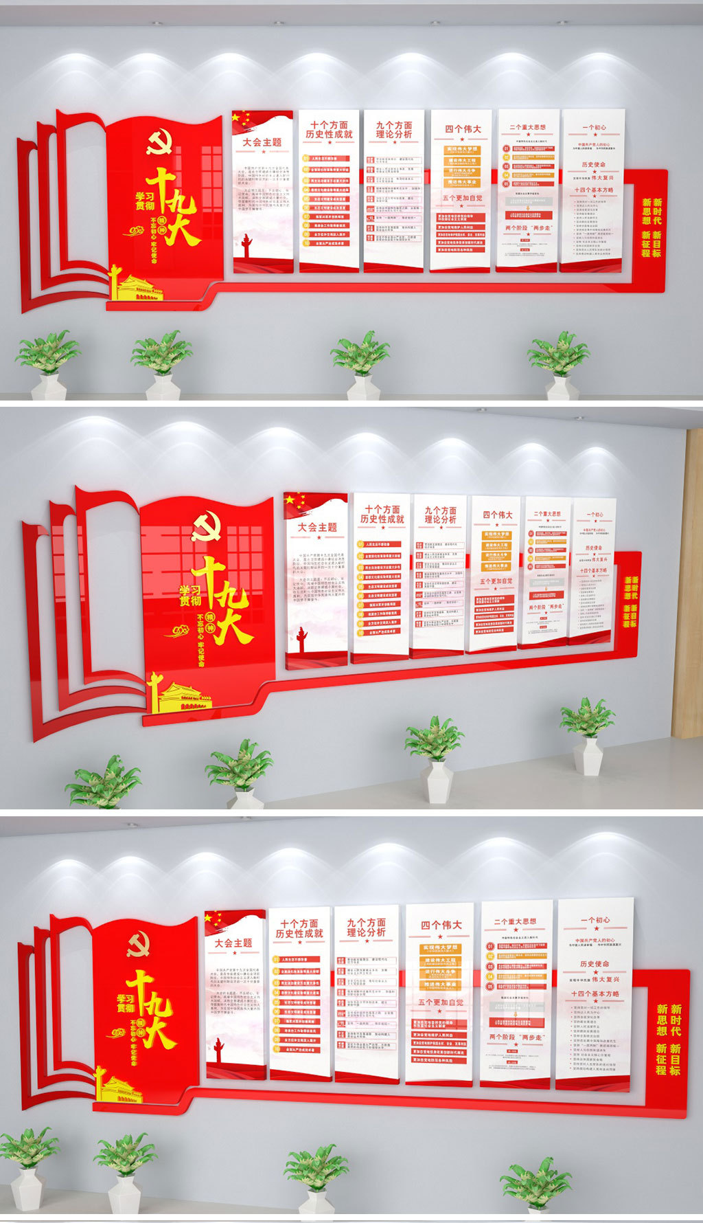 书本造型贯彻党的十九大精神展板党建文化墙