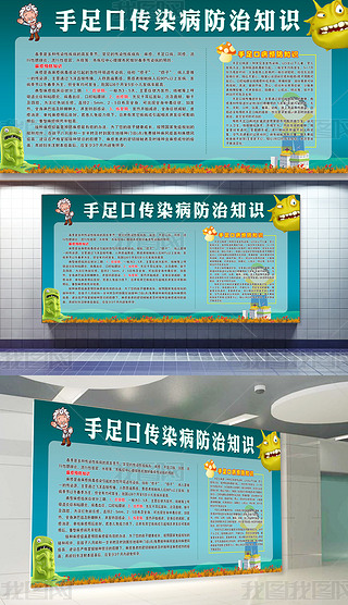 海报手足口病宣传海报图片预防手足口病手足口病宣传栏手足图片手足口