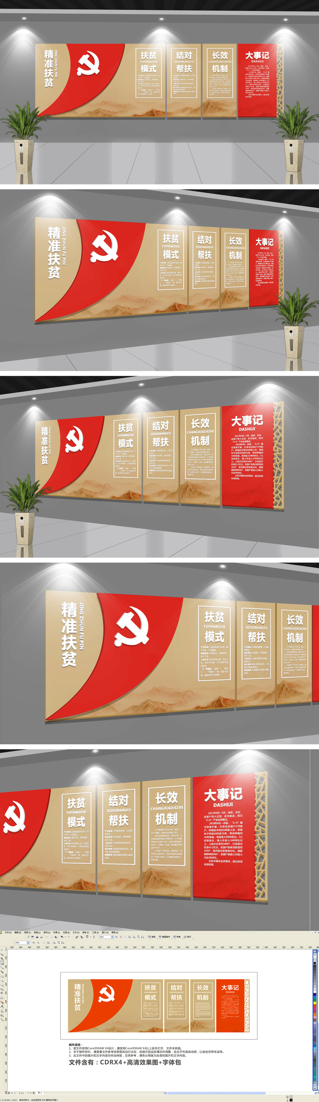 高档大气精准扶贫宣传文化墙