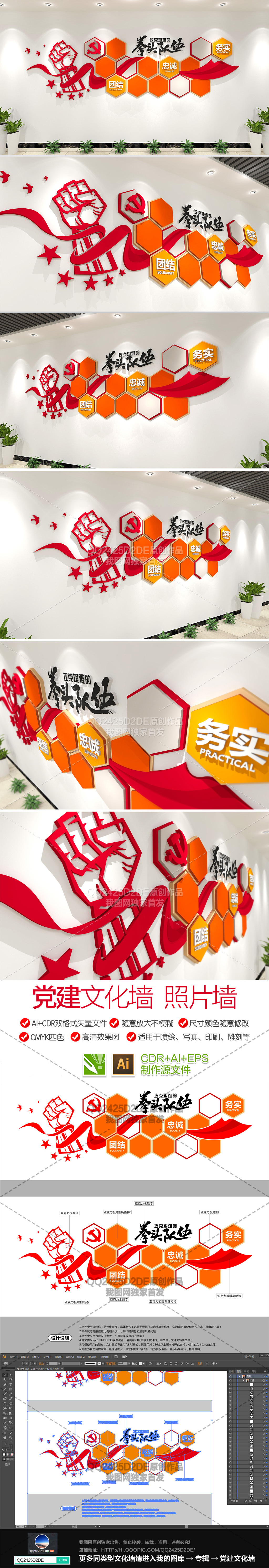 拳头队伍党建消防部队照片墙党员风采展示