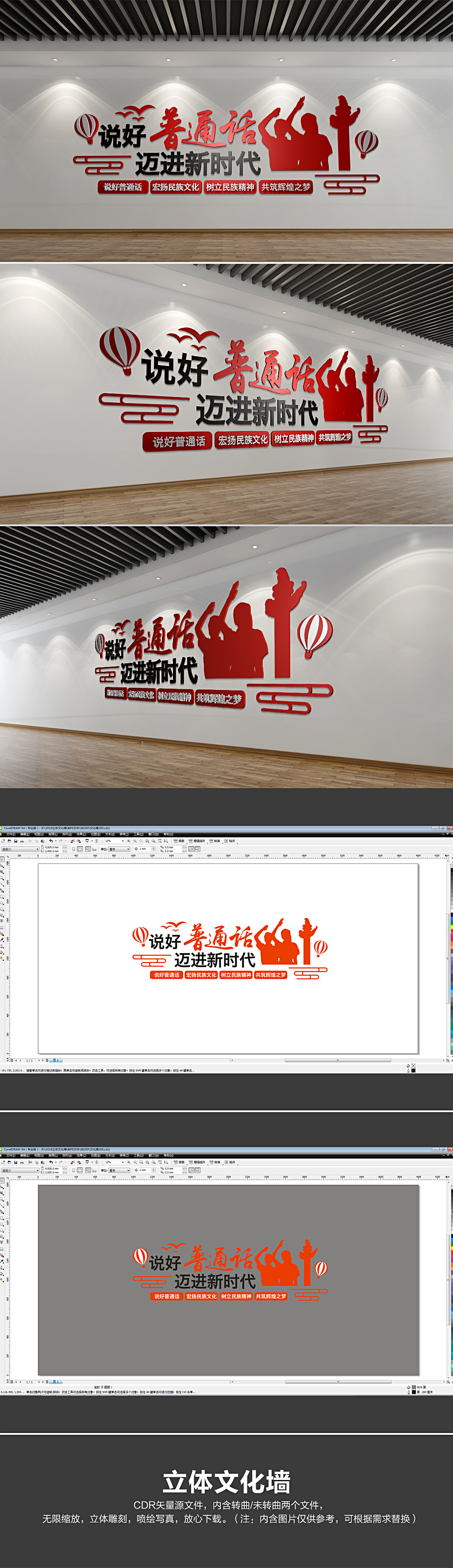 校园推广普通话宣传文化墙