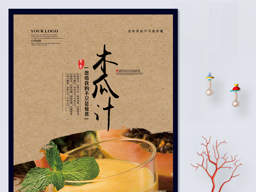木瓜汁海报模板图片素材-psd设计图下载-餐饮