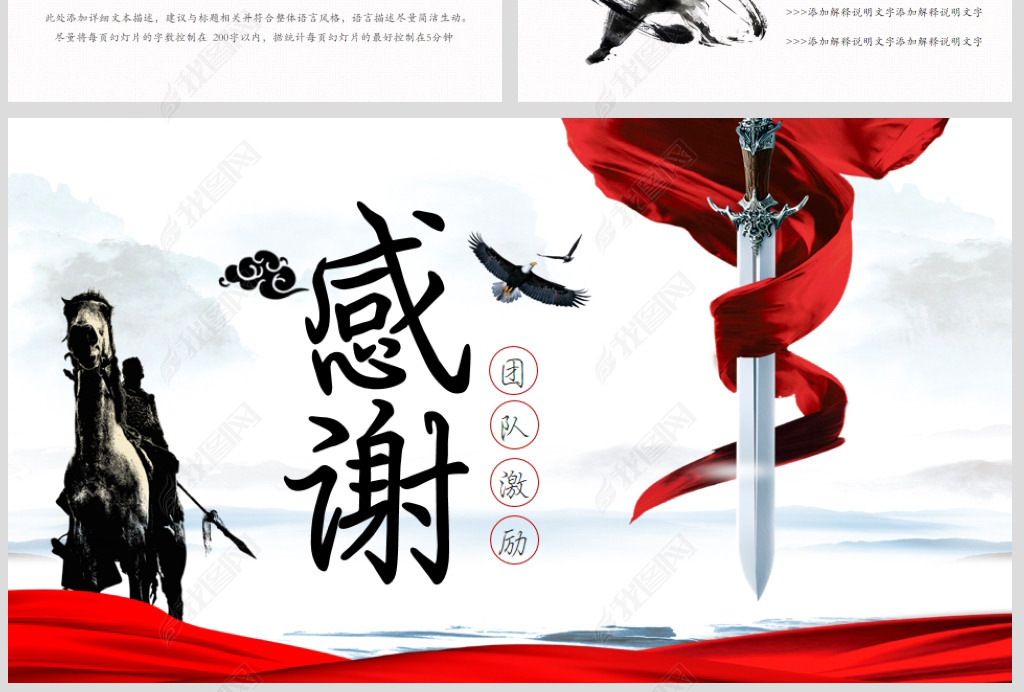 中国风古代战争厉兵秣马亮剑精神PPT模板