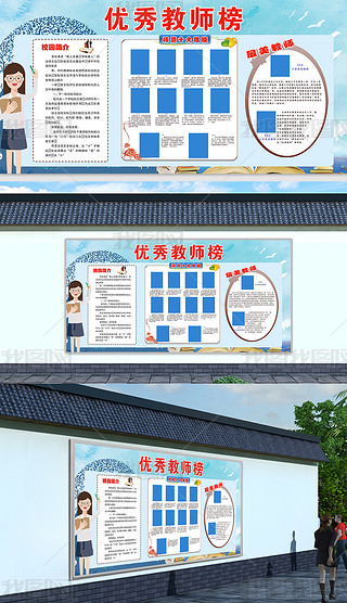 优秀教师宣传展板创意展板设计