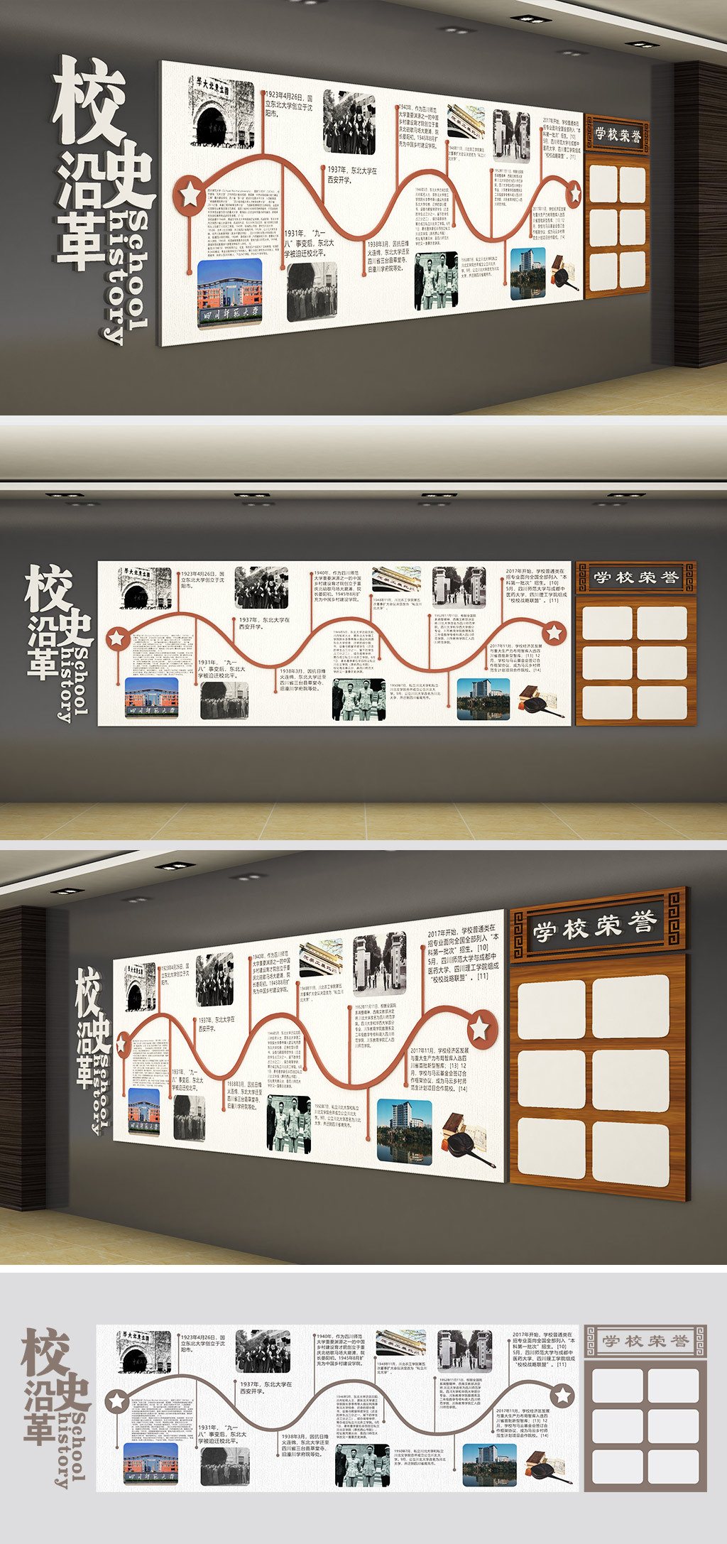 校史沿革历史墙校史文化墙