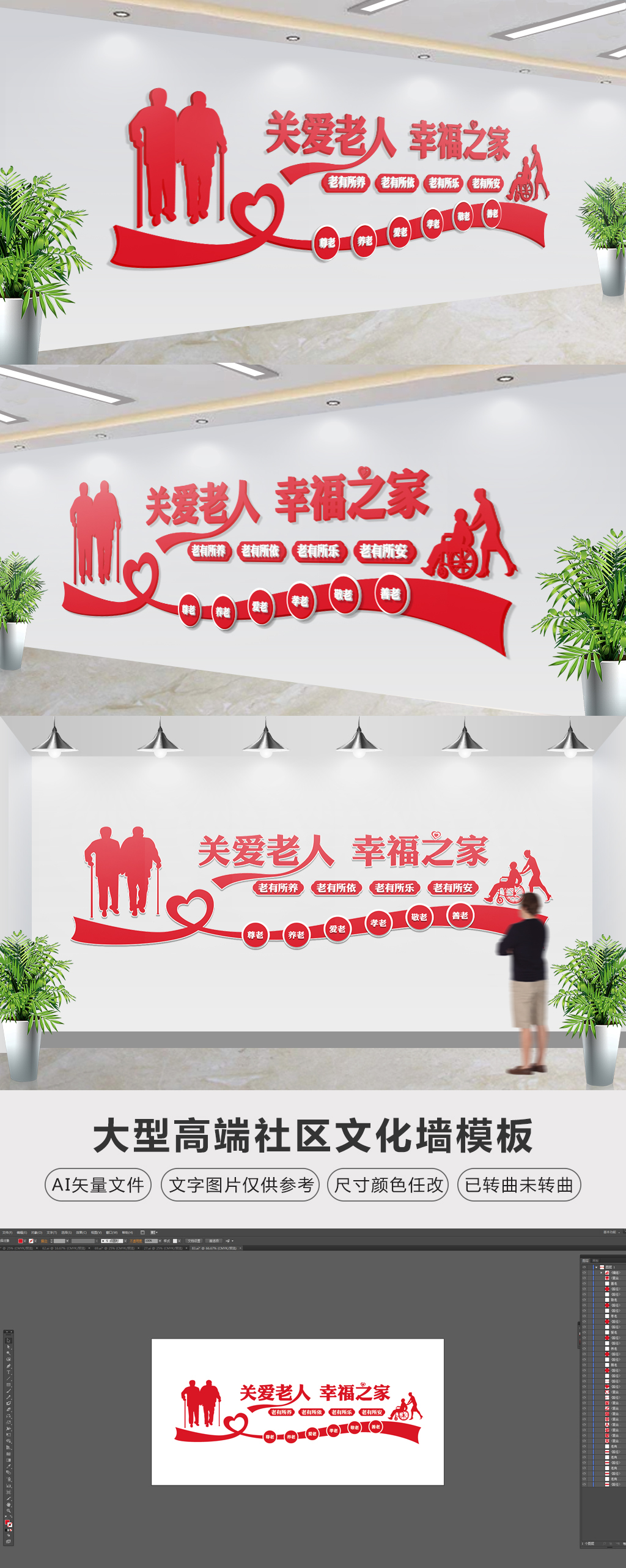 社区养老院敬老院形象展示文化墙模板