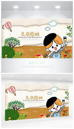 儿童绘画美术培训班宣传海报设计