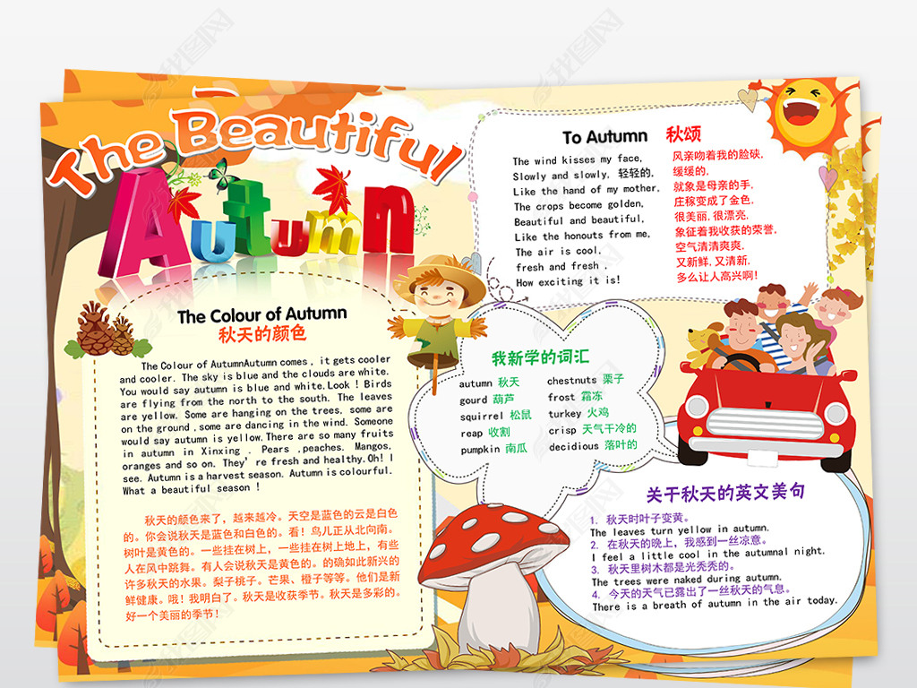 word秋天英文小报美丽的秋天英语手抄报