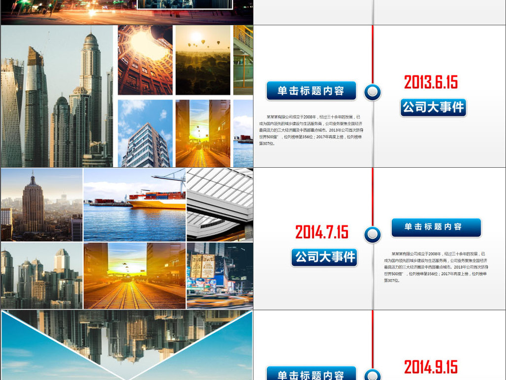 企业文化宣传画册公司大事件发展历程ppt模板