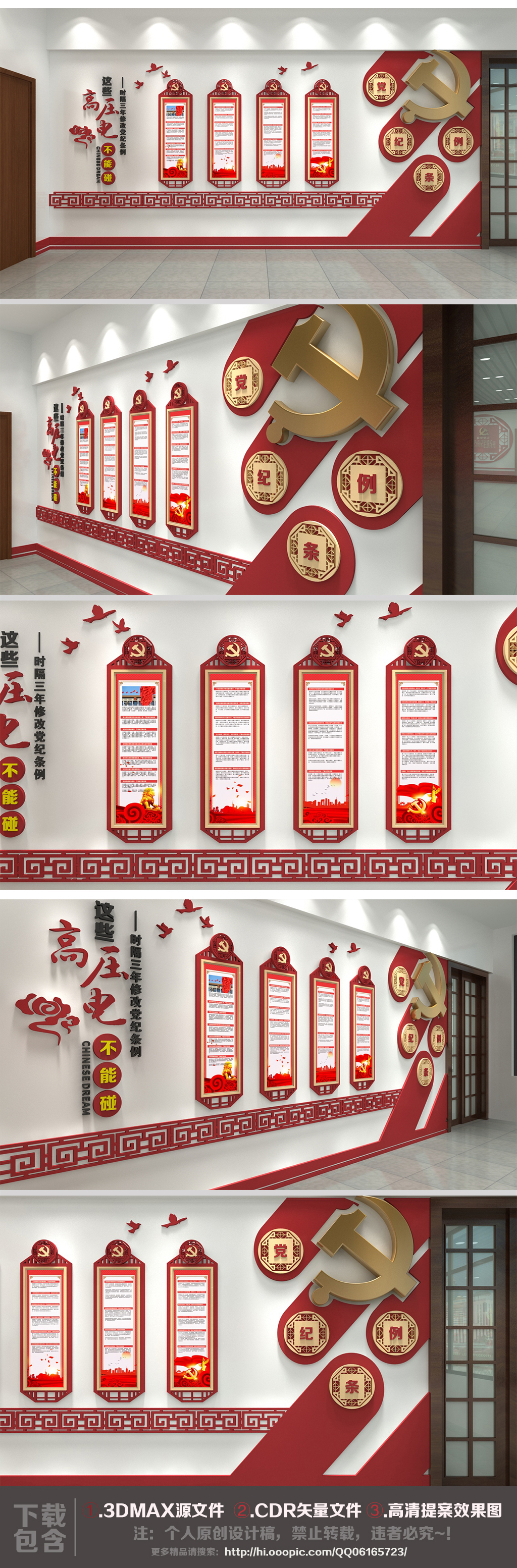 党纪律处分条例文化墙党建文化墙