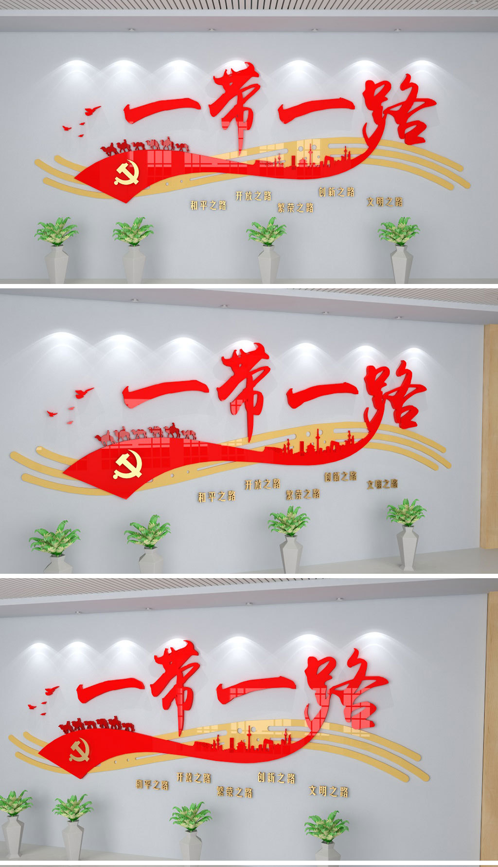 企业市场党政机关社区党建一带一路文化墙