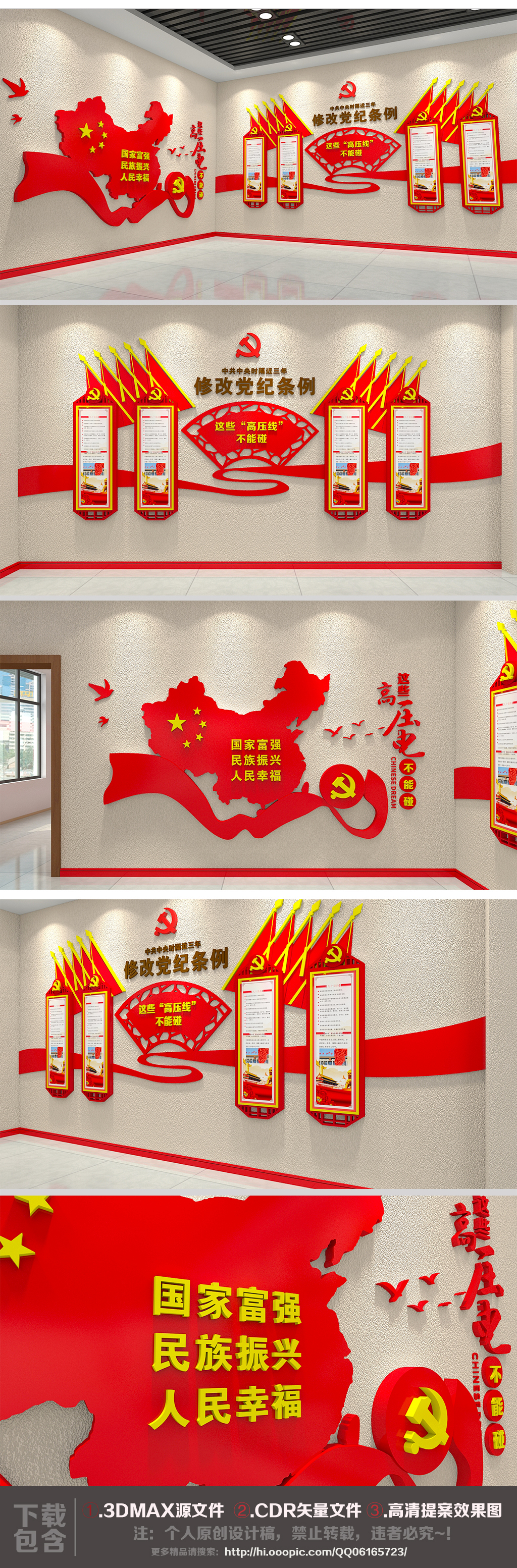 中国共产党党纪律处分条例文化墙党建文化墙