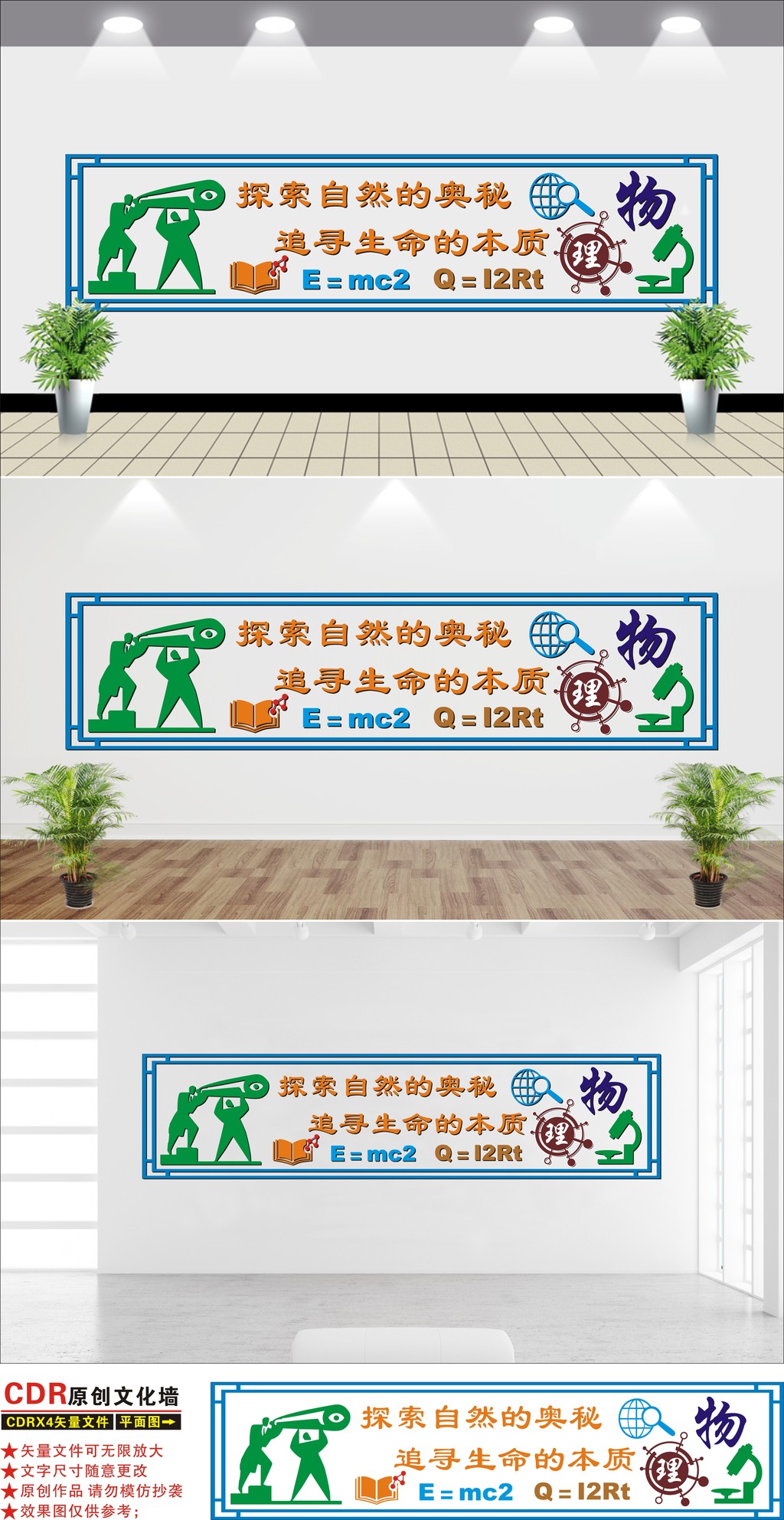 校园科学物理实验室文化墙设计