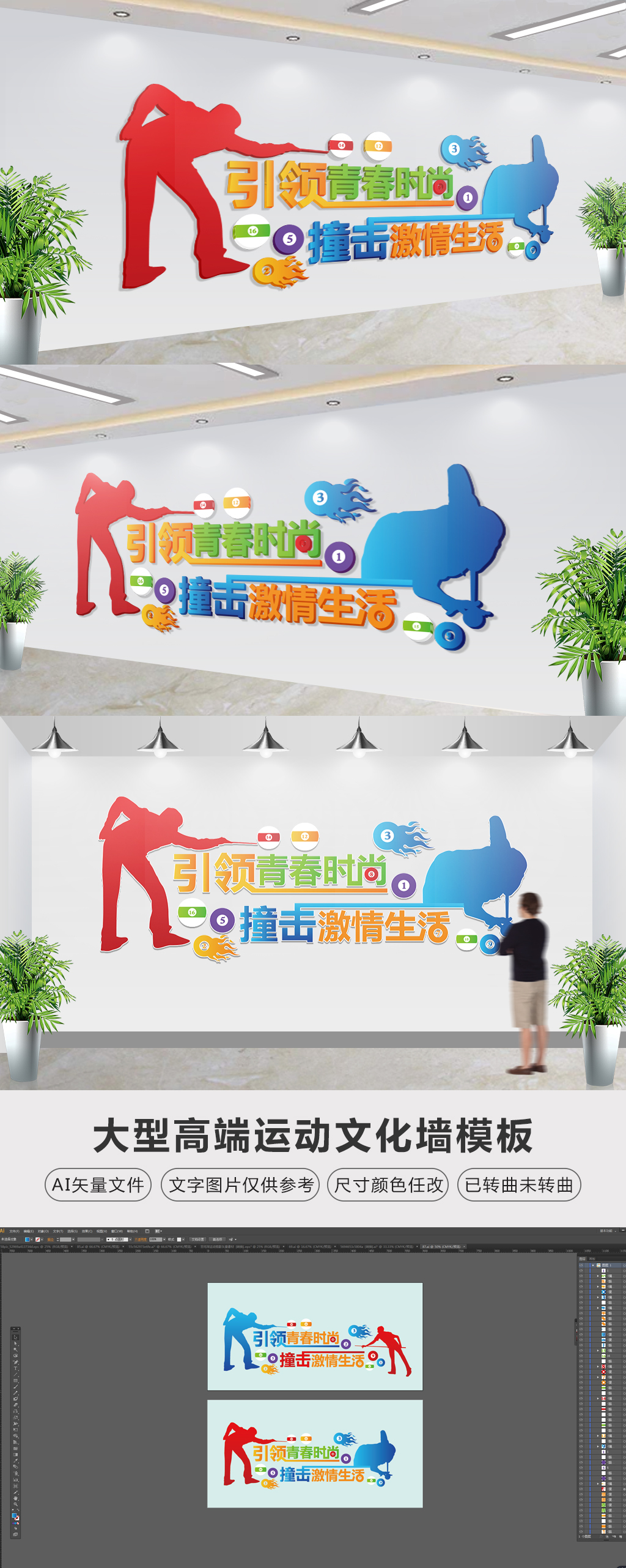 台球室文化墙乒乓球活动室标语效果图