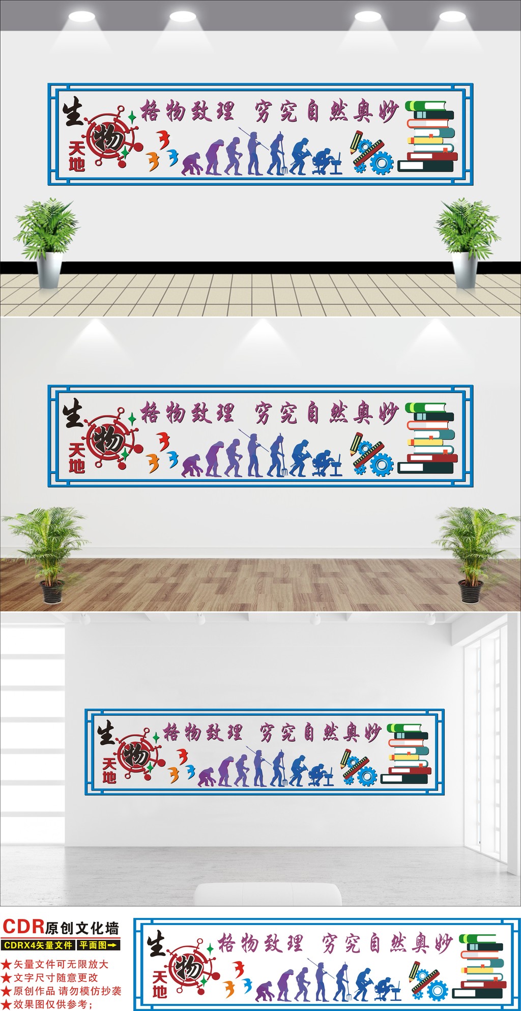 校园科学生物实验室文化墙设计