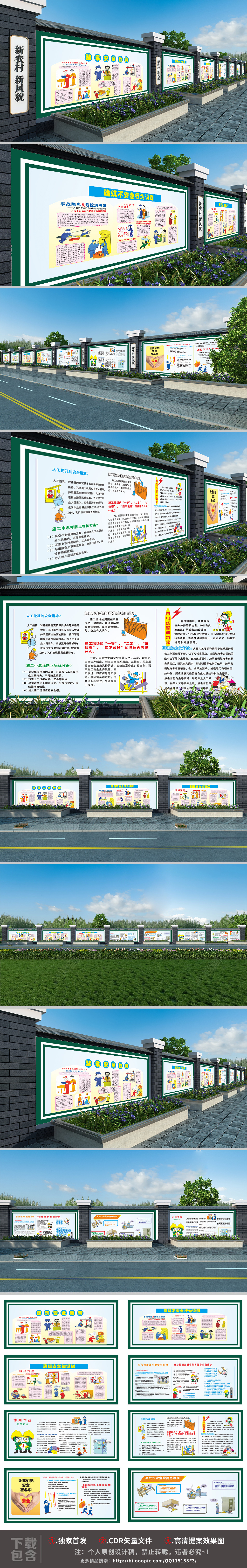农村建设社区文化工地安全文化墙