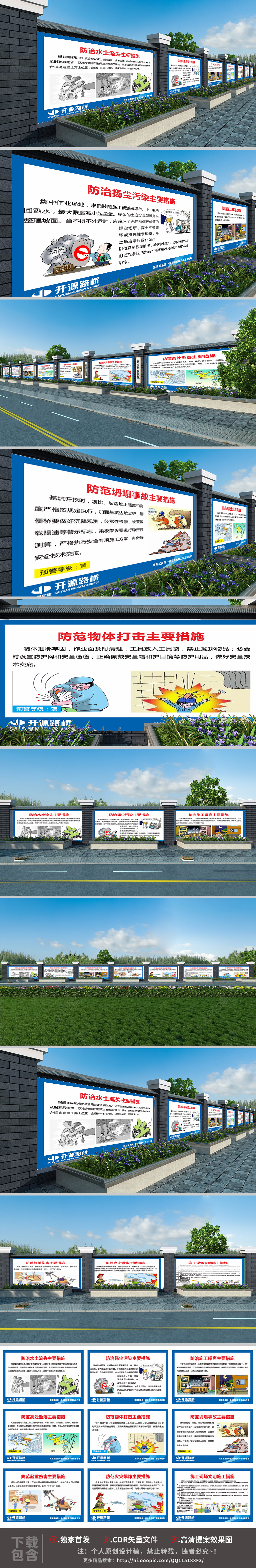 农村建设社区文化工地安全文化墙