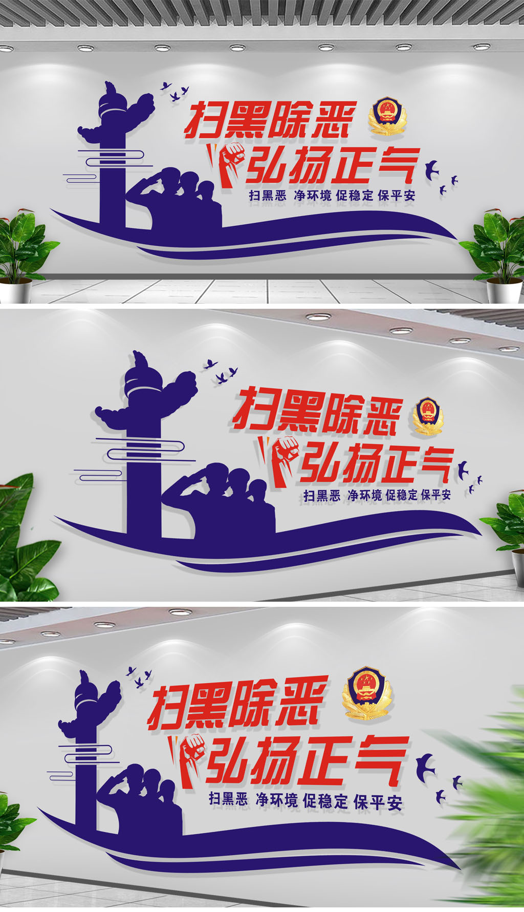 扫黑除恶专项斗争攻坚战党建文化墙