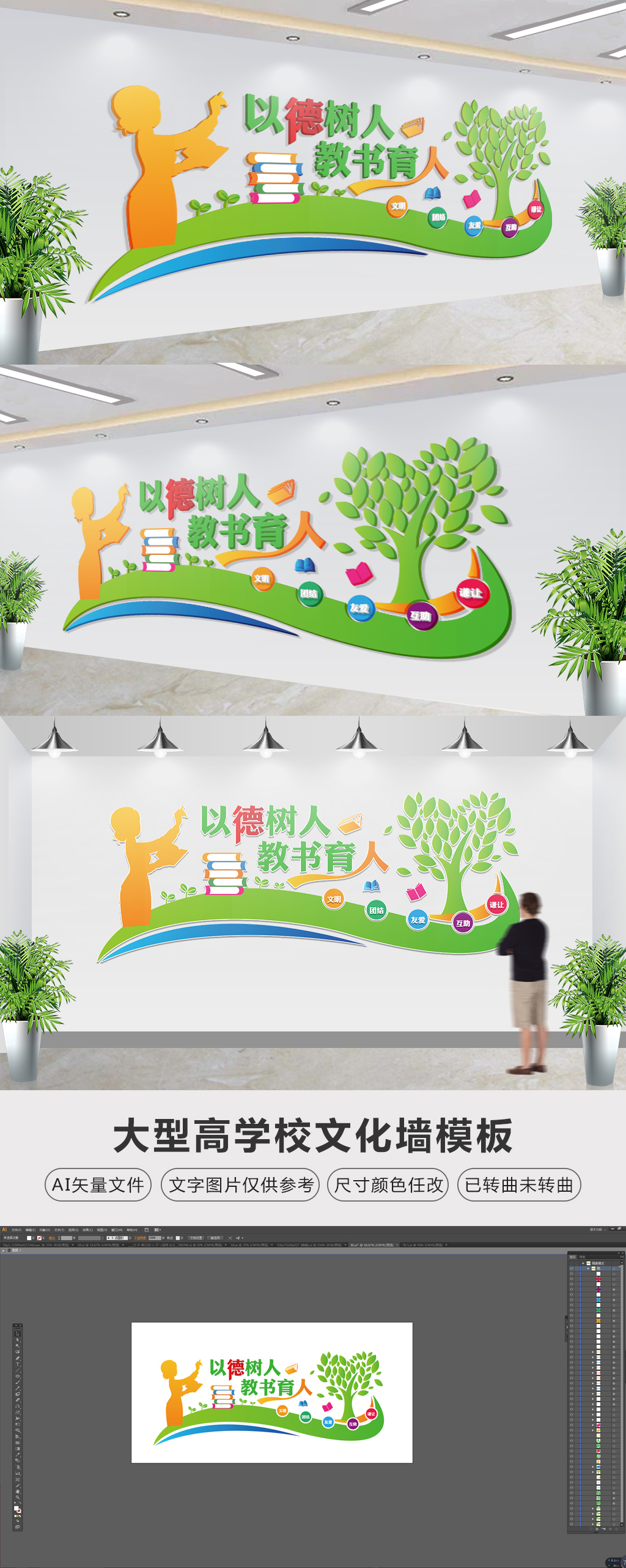 原创校园读书文化墙国学文化墙学校教育墙设计-版权可商用