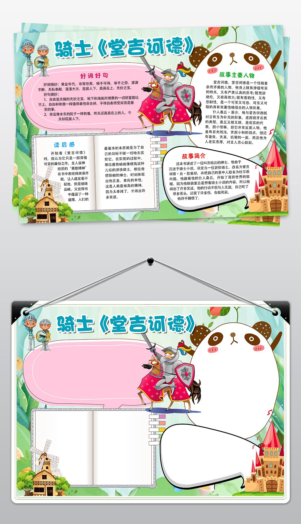 堂吉诃德读书小报世界名著读后感手抄小报