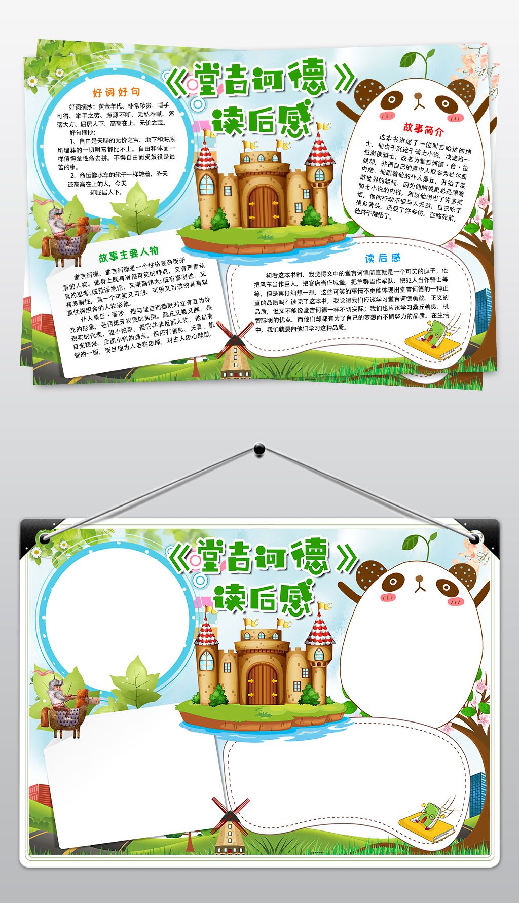 堂吉诃德读书读后感小报亲子阅读手抄小报