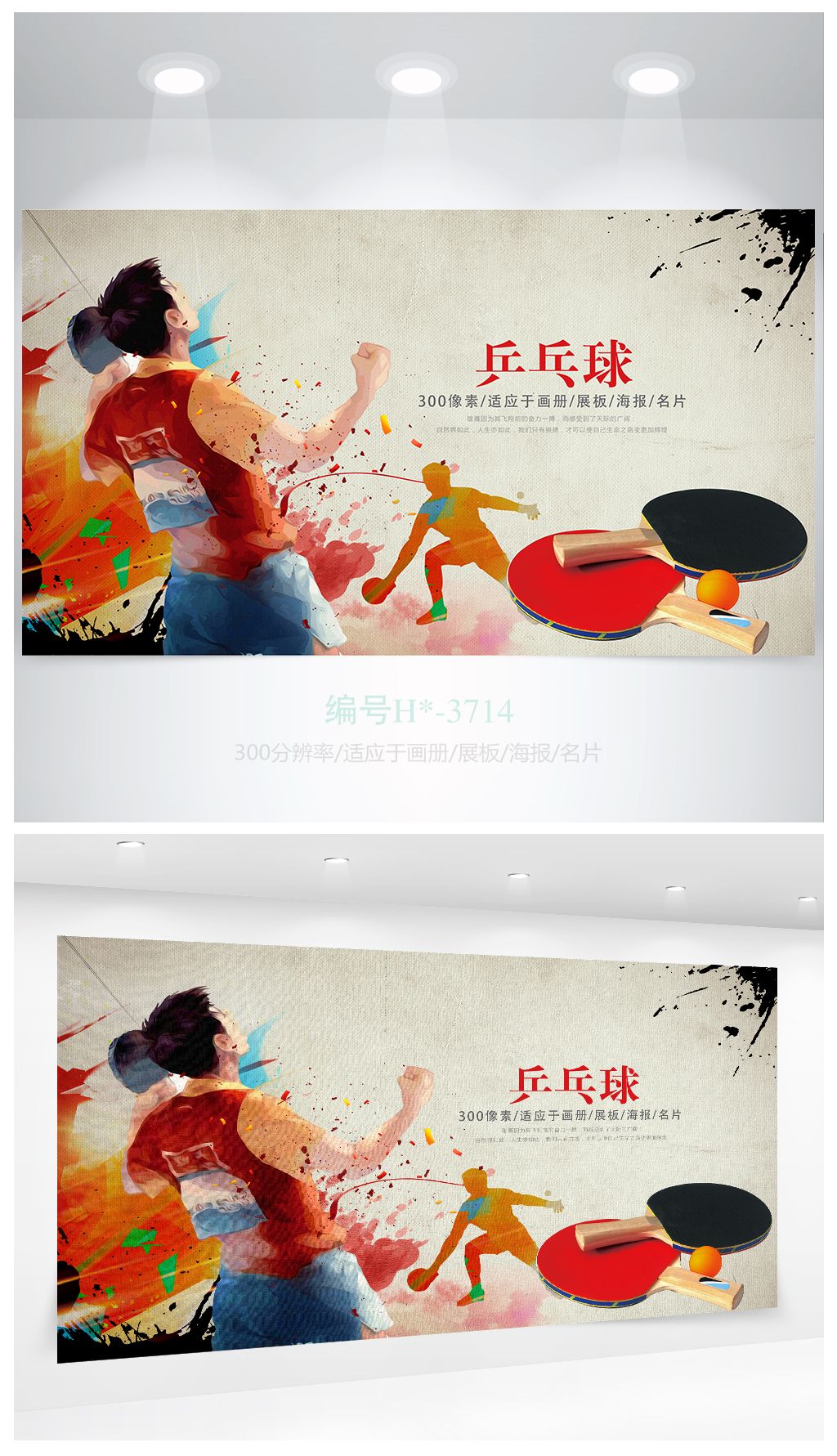 您当前访问作品主题是乒乓球比赛体育运动海报设计,编号是18690839,可