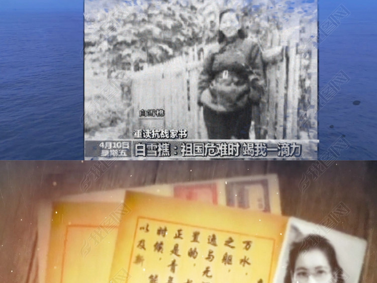 红色家书白雪樵祖国为难时竭我一滴之力朗诵