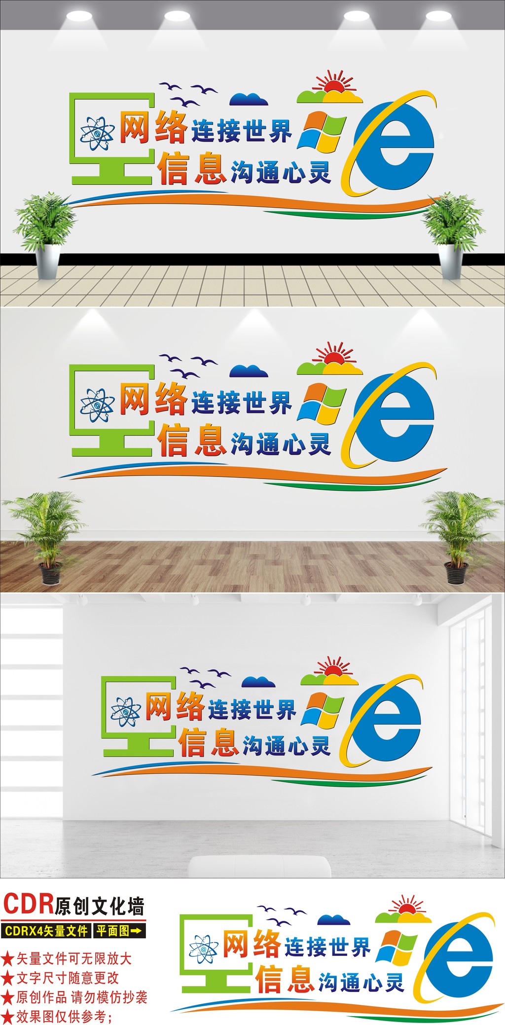 电子阅览室文化墙微机室文化墙电脑室文化墙