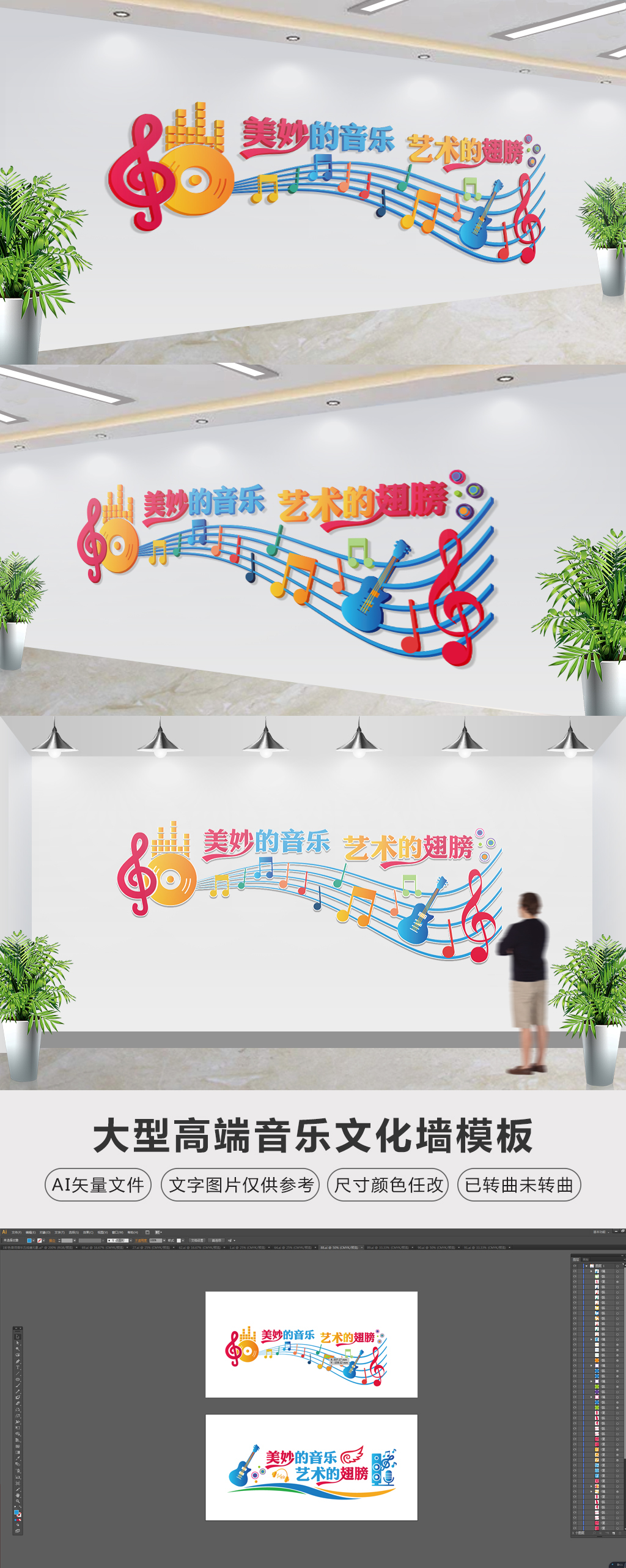 立体音乐室培训室教室练歌厅校园企业文化墙