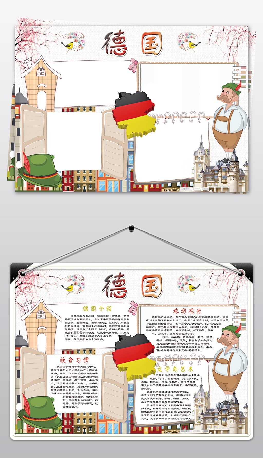 走进德国小报旅行旅游欧洲欧盟手抄报素材