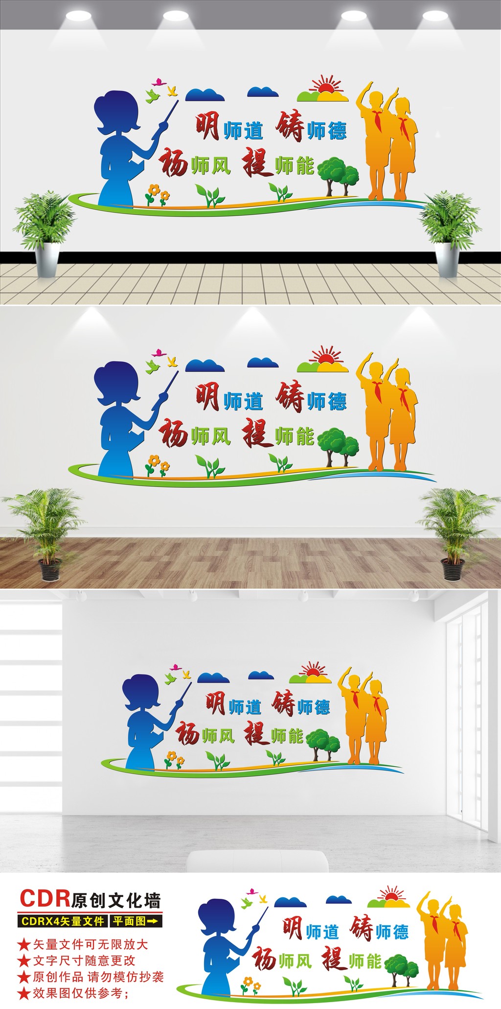 师德师风校园文化墙学校教室走廊布置