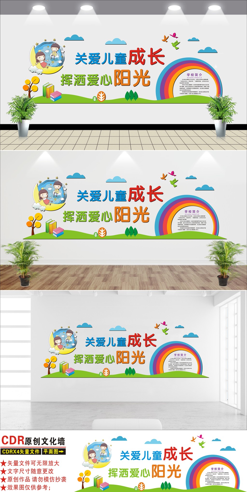 时尚校园文化幼儿园文化墙形象墙