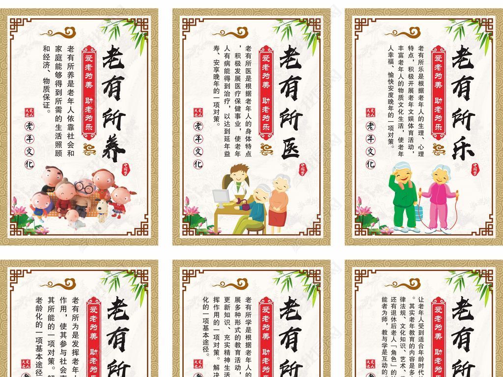 原创老有所养老有所医老有所为六个老有展板挂画版权可商用