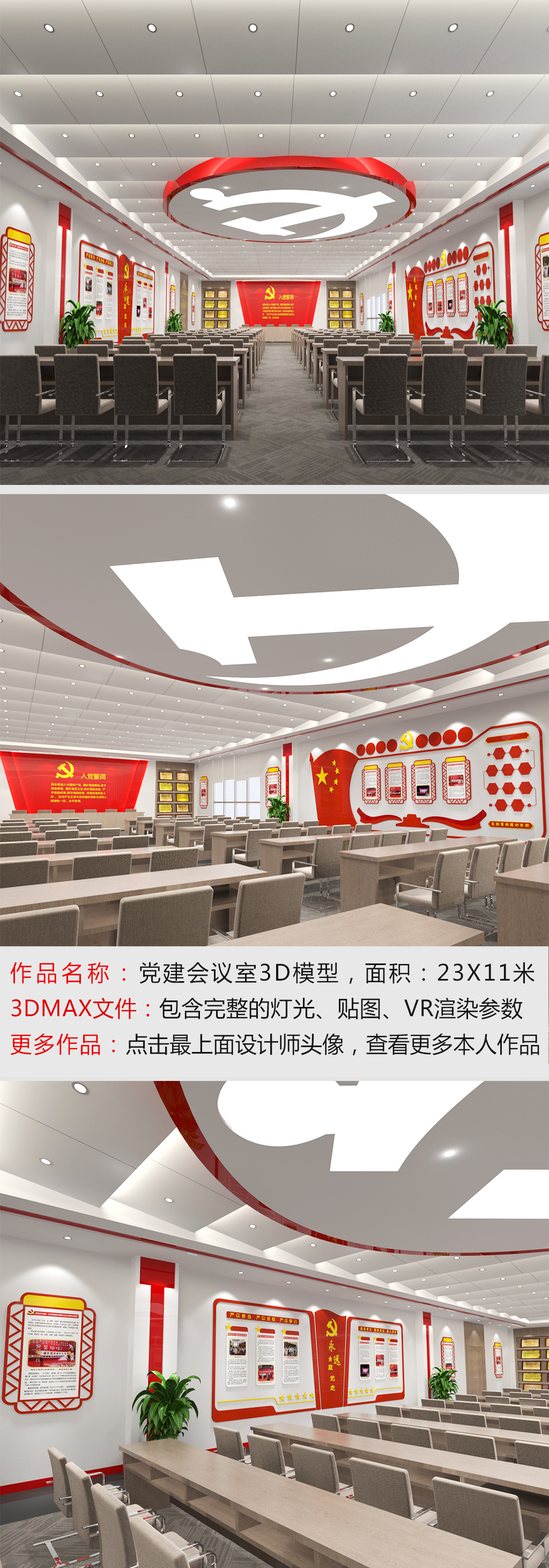 原创党建会议室文化墙展厅3D模型