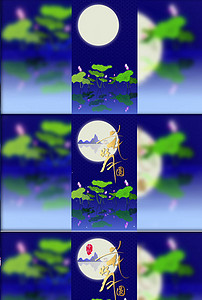 中秋视频AE模板微信小视频动态竖屏素材图片