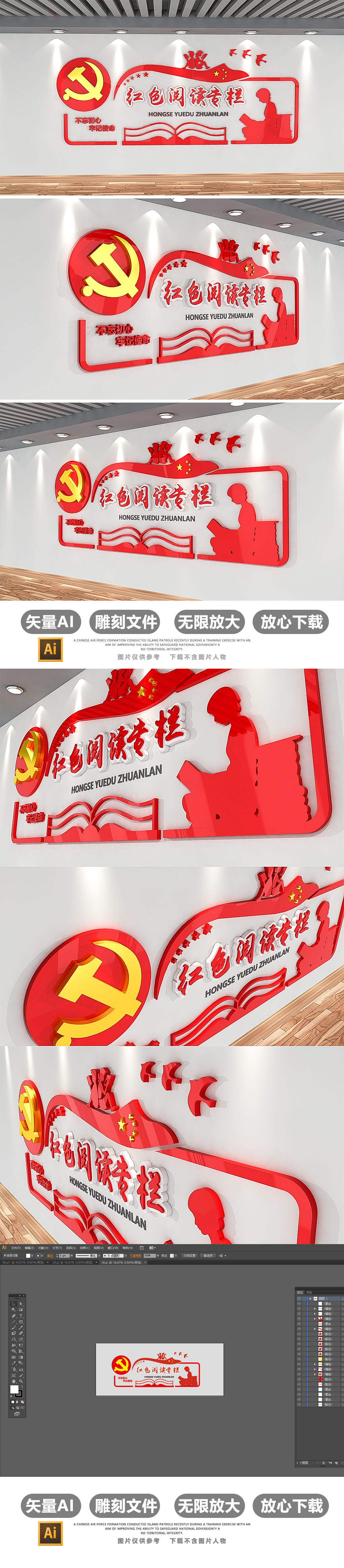 3D社区党建阅读专栏读书室文化墙布置模板