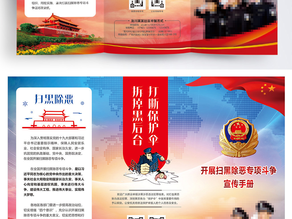 开展扫黑除恶专项斗争活动宣传手册模版图片