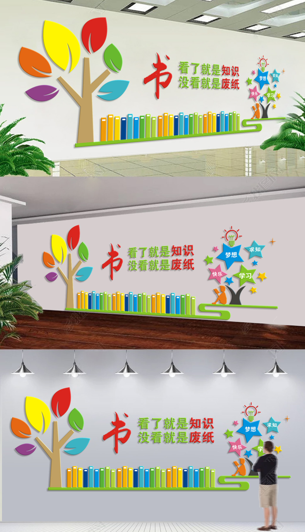 图书馆文化墙阅览室书院书城励志标语