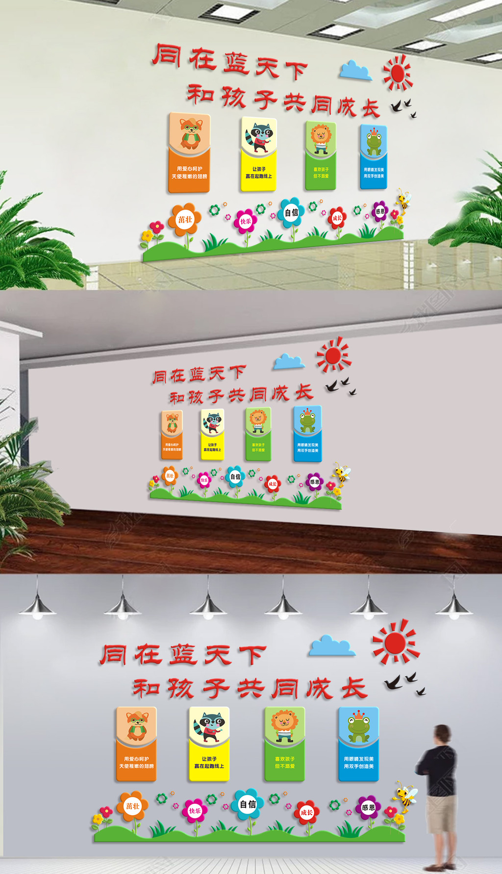 时尚卡通校园文化幼儿园文化墙形象墙