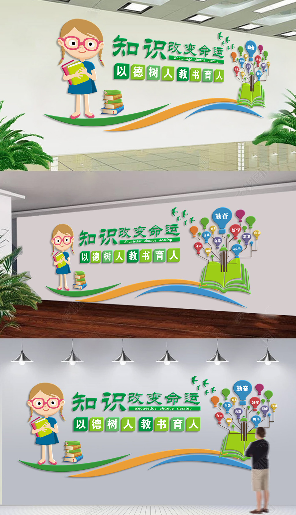 知识改变命运励志标语校园文化墙