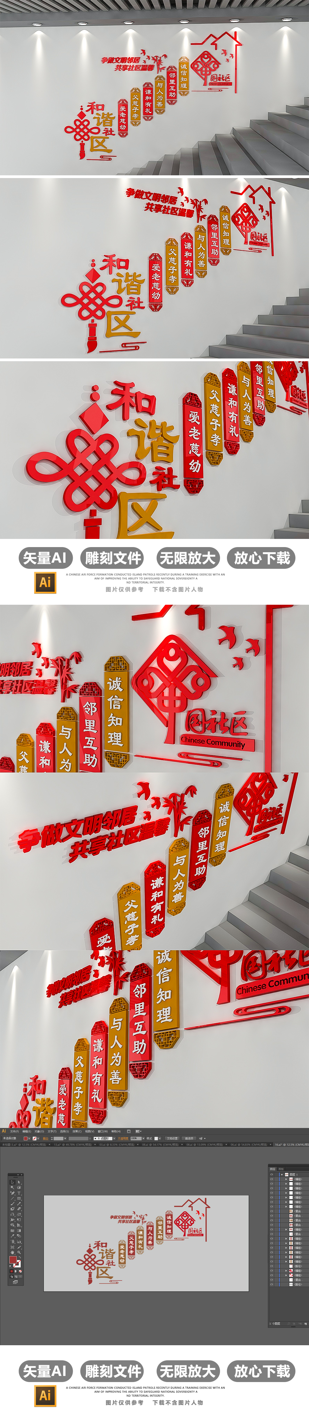 中式古典楼梯社区文化墙小区文化模板布置