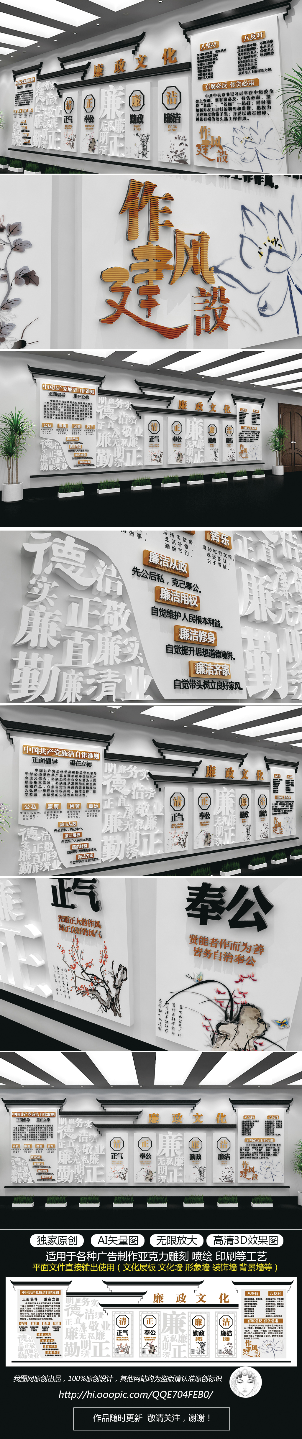 古典中式立体廉政水墨风格文化墙