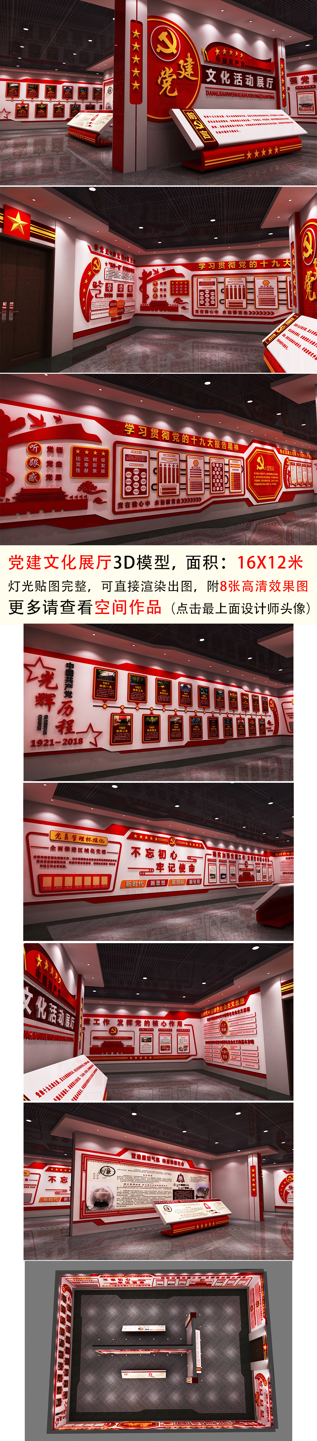 原创党建展厅党员活动室文化墙展厅模型